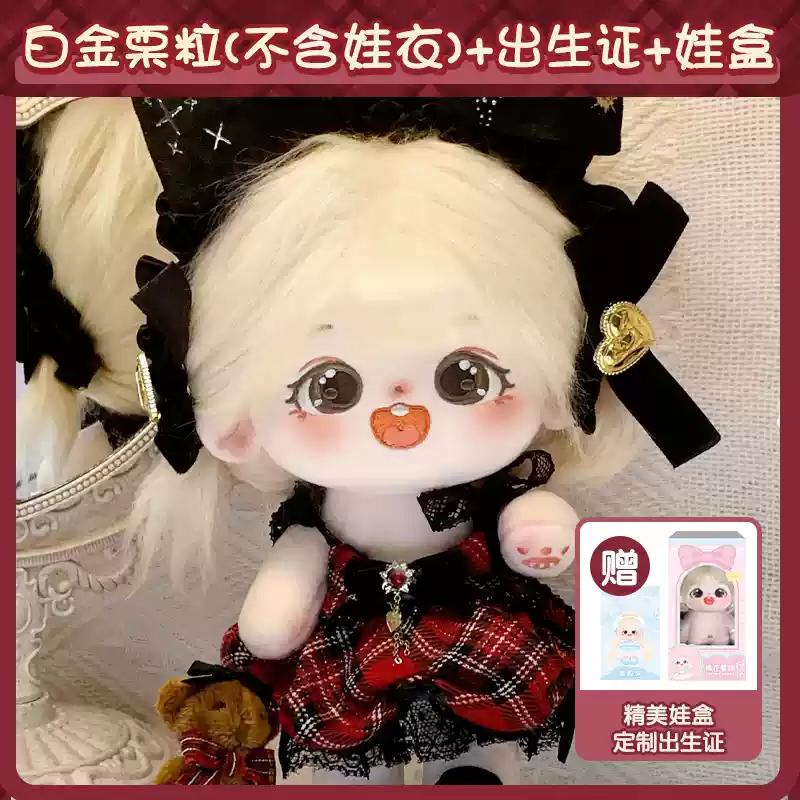Cotton Doll Genuine Chestnut 20cm Girl Dolls Clothing Set Official Authentic Doll And Doll Clothing Accessories Toys Gifts Dolls