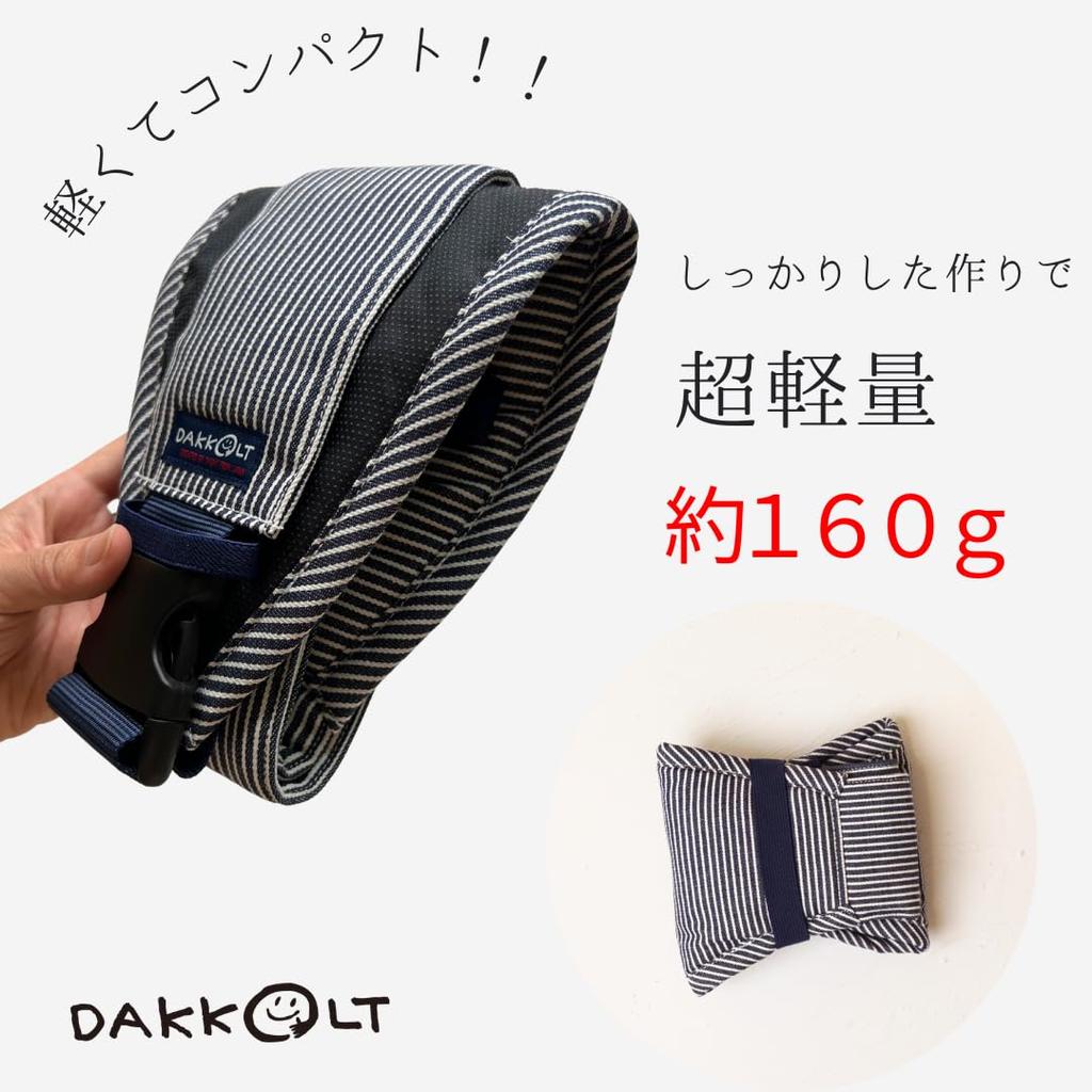 Made in DAKKOLT Unity Hickory Second Baby Easy to Safe for Baby Carry For Ages Hip Seat Japan, Blue, Authentic, Ultra-Lightweight 160g, Clean,