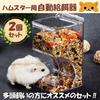 HAMILO Automatisk Hamster Mater Mater Bur Avl Chinchilla Sett med 2