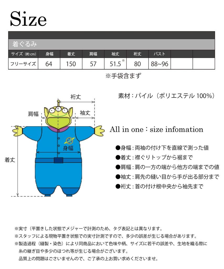 [SAZAC] Character Pile Costume, One Size Fits All, Disney, Alien