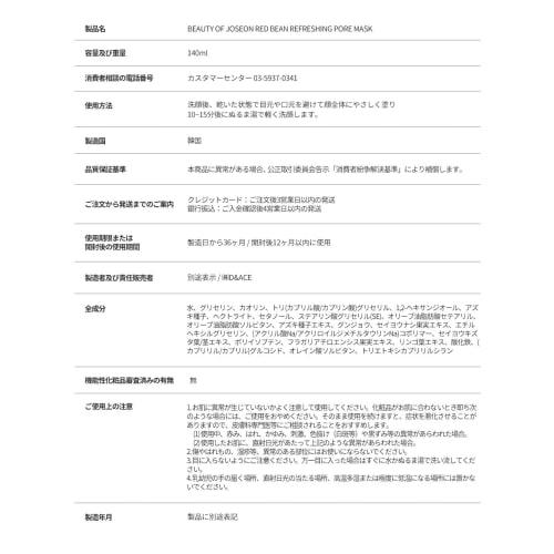 Beauty of Joseon Red Bean Refreshing Pore Mask BOJ Red Bean Pore Purifying Mask 140ml