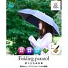 FIELDOOR Ombrage Complete Shading Parasol Short Parasol 50cm Ribs UV Protection UV Protection Heat Shielding Rainy Season Sudden Downpours Showers
