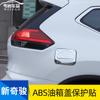 For Nissan X-Trail T32 2014- ABS Plating Car Gas Tank Cover Fuel Oil Cap Decoration Trims Car Sticker