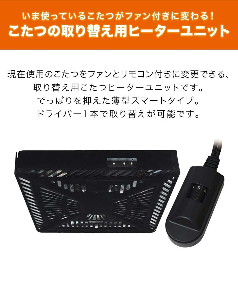 TEKNOS 600W Quartz Tube Kotatsu Replacement Heater Unit with Handheld Controller (Fan Type, Deodorizing Function)