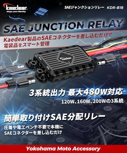 Kaedear Motorcycle SAE Connector Power Relay, Waterproof, Accessory Power Extraction, Branching, ACC Power, Circuit Breaker, 3-System DC12V 480W/40A D
