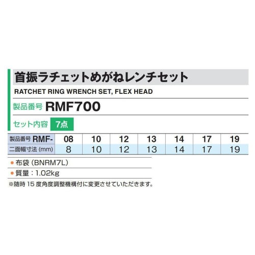 TONE Oscillating ratchet box wrench set RMF700 Black Contents: 7 items