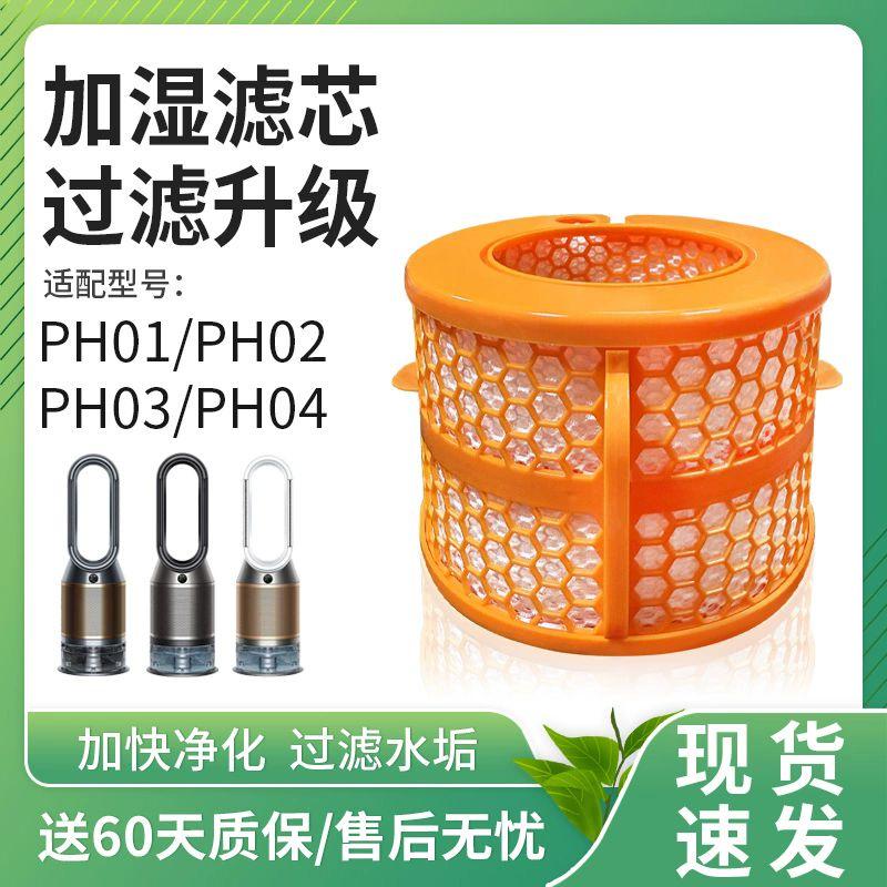 

Applicable to Dyson Air Purifier Strainer Tp09/07/Hp07/09 Bladeless Fan Filter Ph04 PH01/PH02/PH03/PH04/PH05 humidifying filter