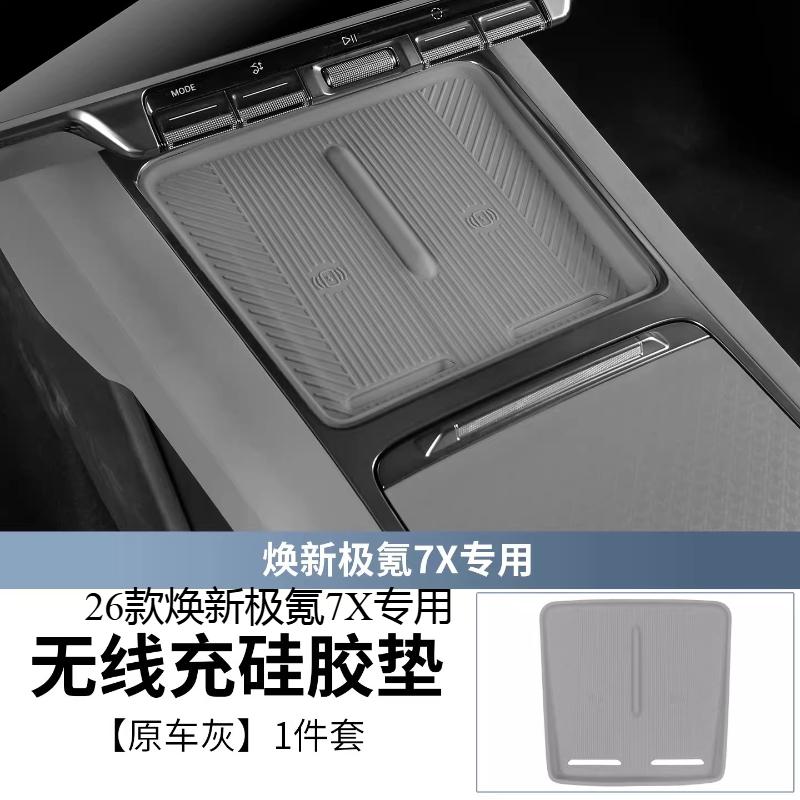 For Huanxin Zeekr 7X Water Cup Pad Central Control Water Groove Cover Anti Slip Pad Water Cup Holder Accessories 25-26 Models