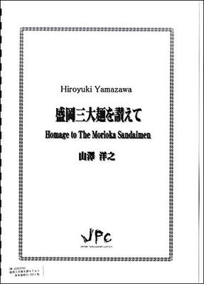 JPC Percussion Ensemble Sheet Music Praise of the Three Great Noodles of <Quadtet> “In Morioka”