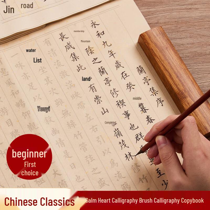 Beginner Small-Script Chinese Calligraphy Practice Set
