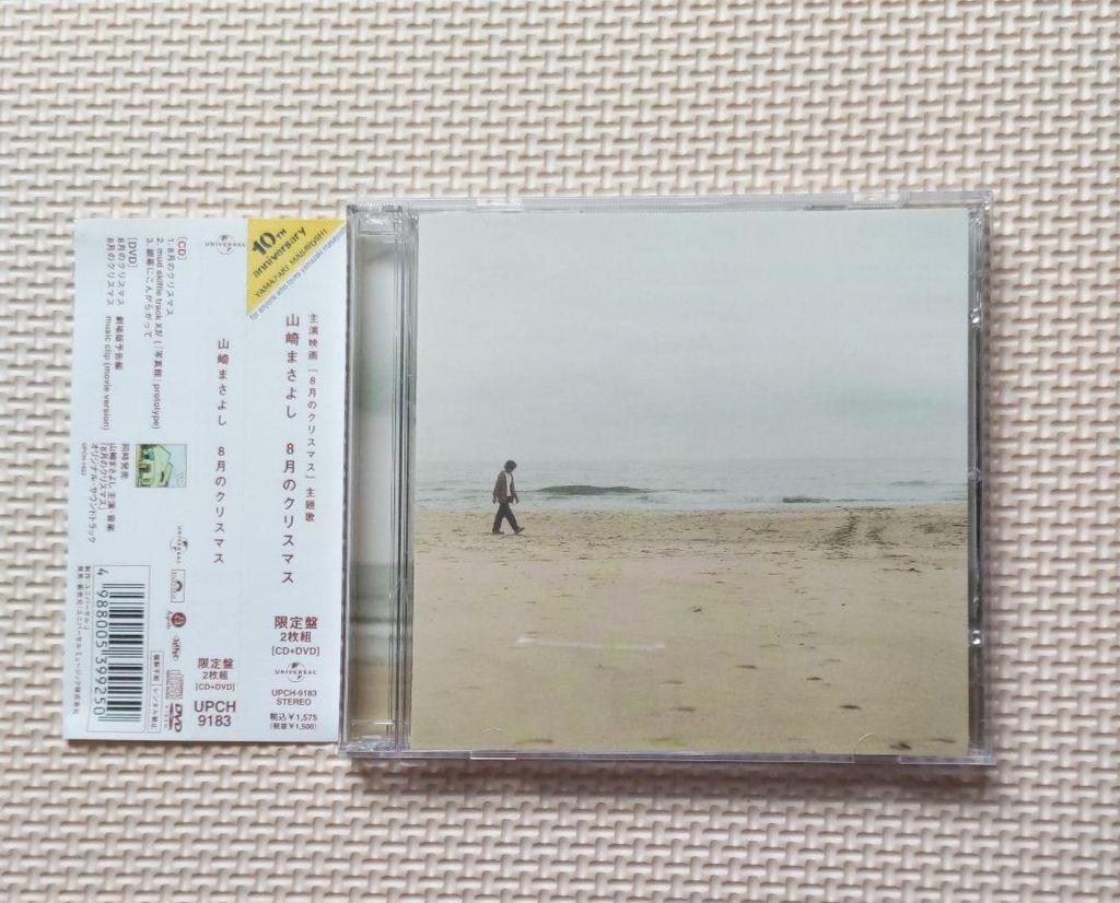 [USED] "August Christmas Premium Edition (First Press Limited Edition)" DVD + Theme Song CD