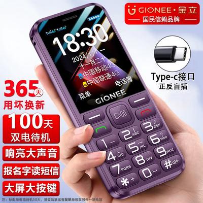 Gionee G510 4G Senior Feature Phone (CN Version)