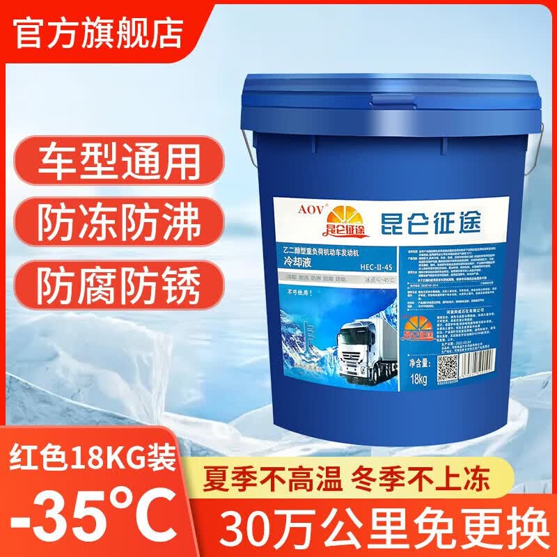 Kunlun Journey All-Season Antifreeze Coolant
