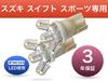 Sai LED Workshop Suzuki Swift Sports ZC33S Kennzeichenleuchte, Nichia LED T10, Set