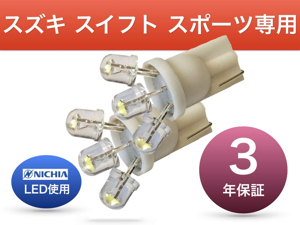 Sai LED Workshop Suzuki Swift Sports ZC33S Kennzeichenleuchte, Nichia LED T10, Set