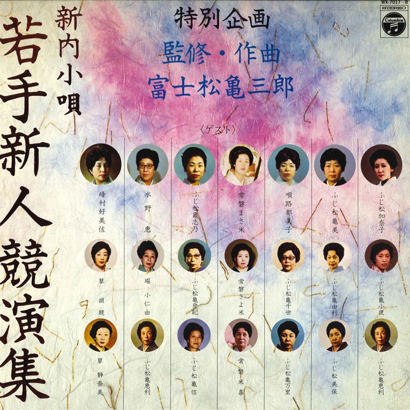 

LP Record - Shinuchi Kouta WX70178 COLUMBIA Japan Japanese Traditional/Folk Used