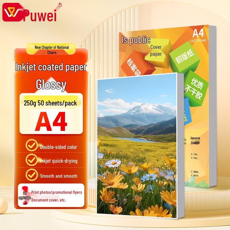 Puwei Double-Sided High-Gloss Photo Inkjet Coated Paper A4