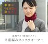 Ultra Warm Silk Neck Silk and Red [Kinuya] Double-Knit Warmer, Cotton, SO7062,