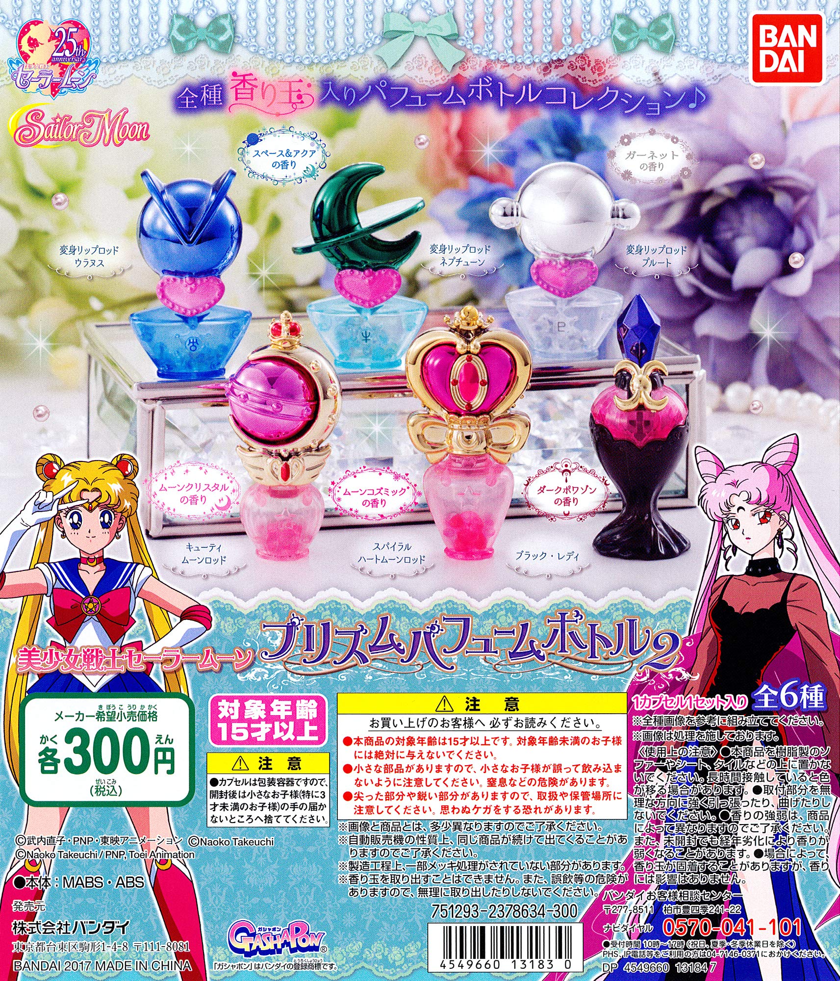 

BANDAI Pretty Guardian Sailor Moon Prism флакон духов 2 все 6 типов Gacha Gacha