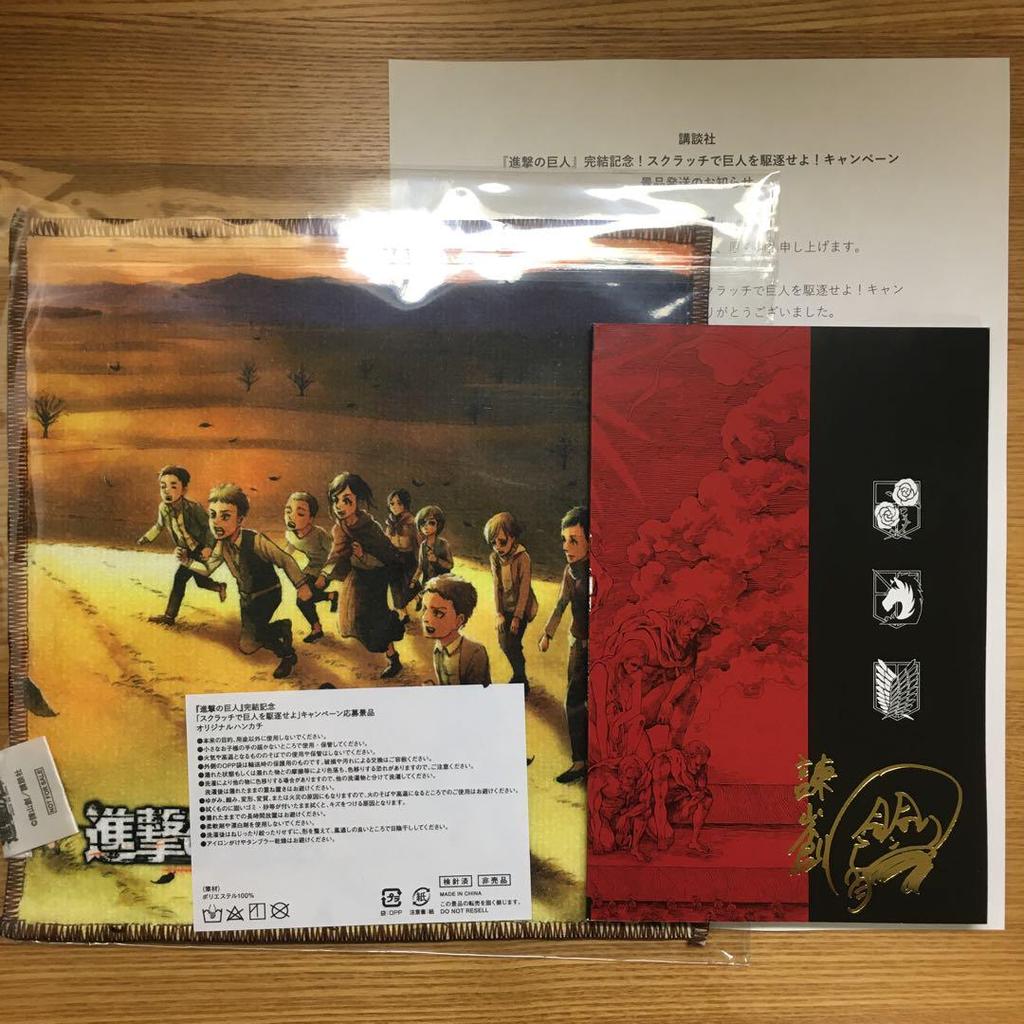 [USED] Attack On Titan Completion Commemoration Limited Edition