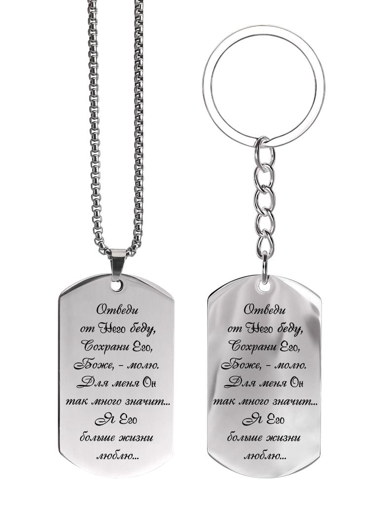 Stainless steel keychain and necklace, prayer for God's blessing, carved badge, Ideal Gift for Men, Couples, Boyfriend, Family & Friends