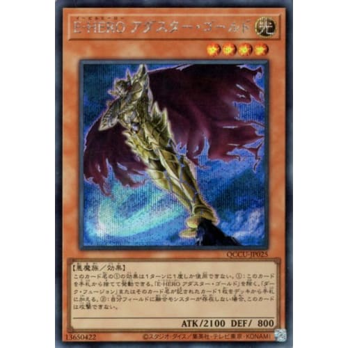 

Yu-Gi-Oh Card E-HERO Addaster Gold (Secret Rare) QUARTER CENTURY CHRONICLE side: UNITY (QCCU) | Effect Monster Light Attribute Demon Tribe
