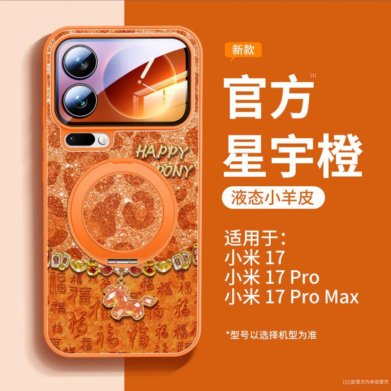 Applicable To Xiaomi Mi 15Pro Mobile Phone Case, New Xiaomi Mi 17promax Protective Case Xiaomi Year of the Horse Leopard Print 17pro