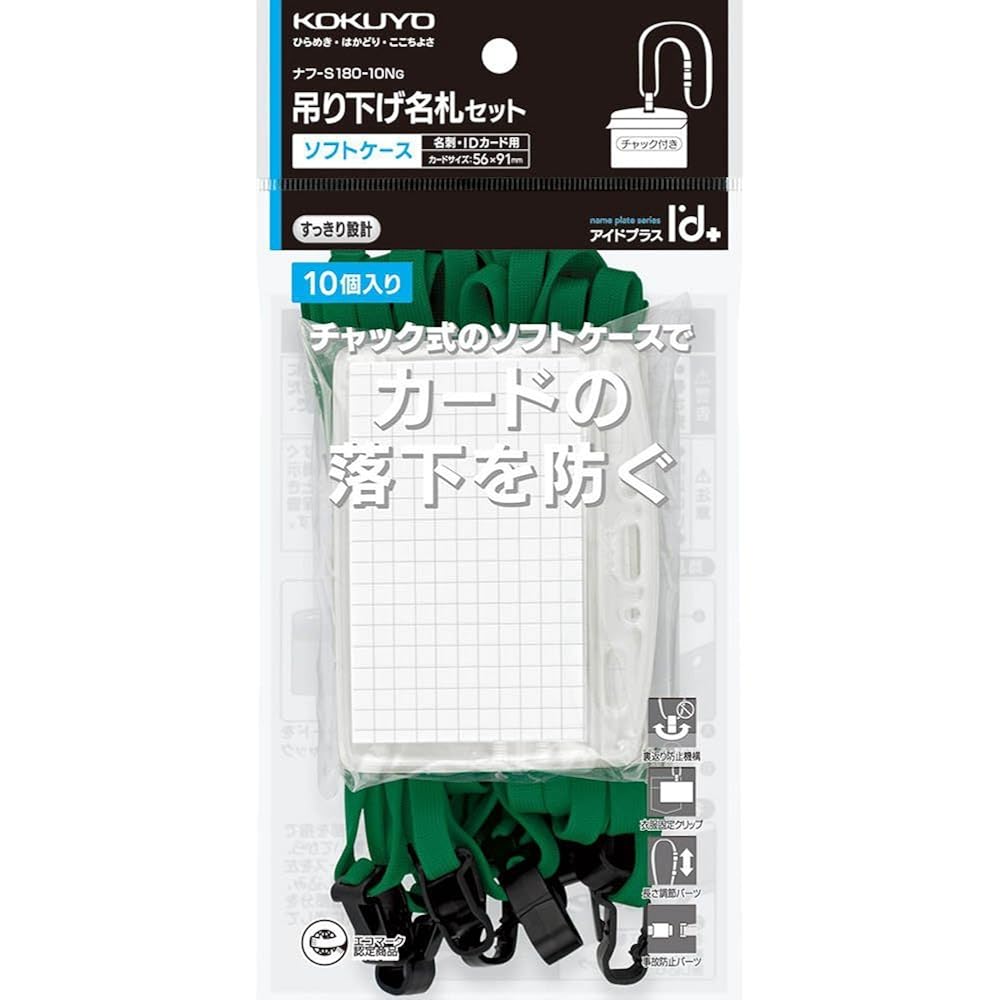 Kokuyo Hanging Name Tag Soft Case, Green, 10 Pcs, Naff-S180-10G