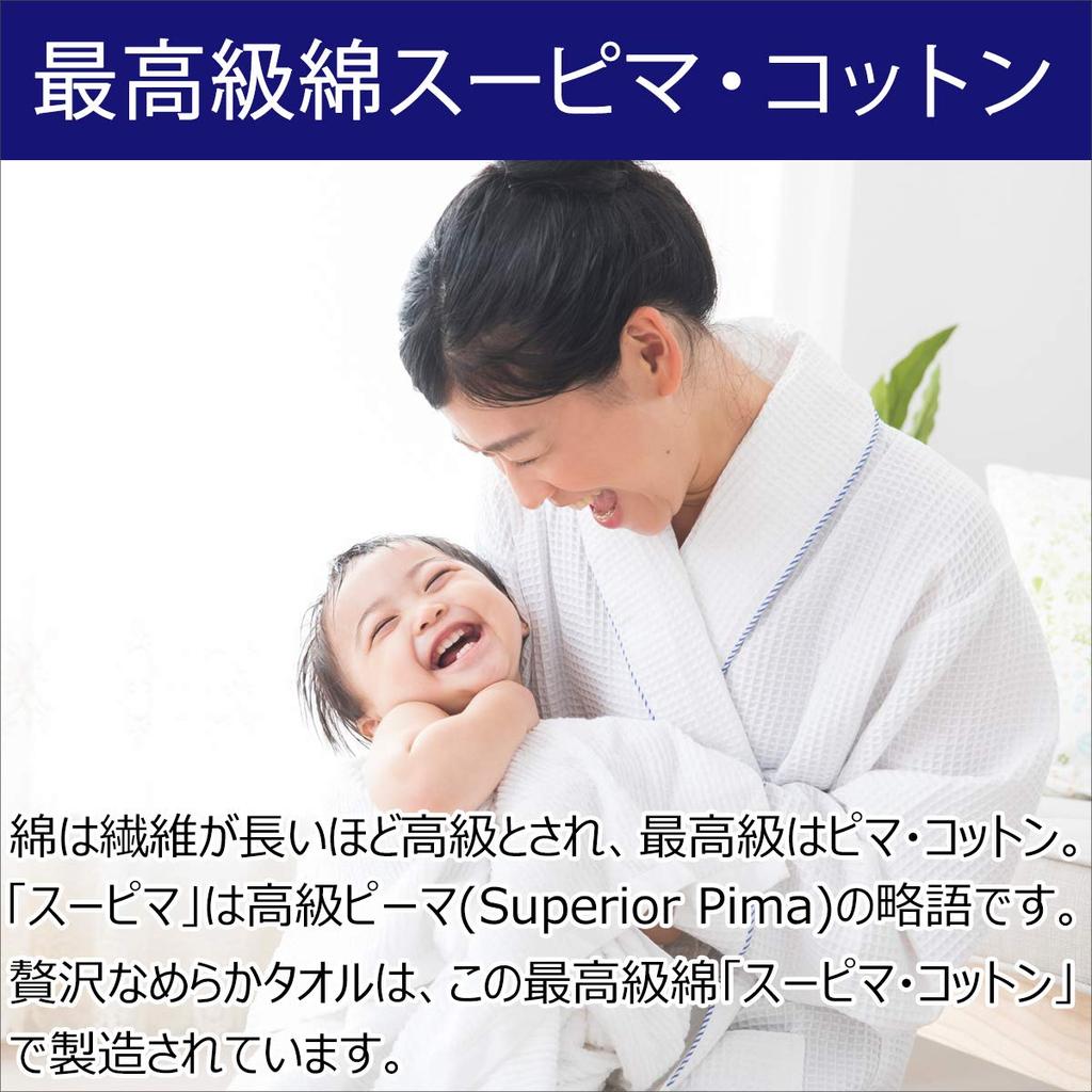 Imabari Bath Made in Japan Smooth Made with premium Supima cotton for a and smooth Imabari Towel [ASUWELL] Towel, Fluffy, Large, Thick, / "Luxuriously