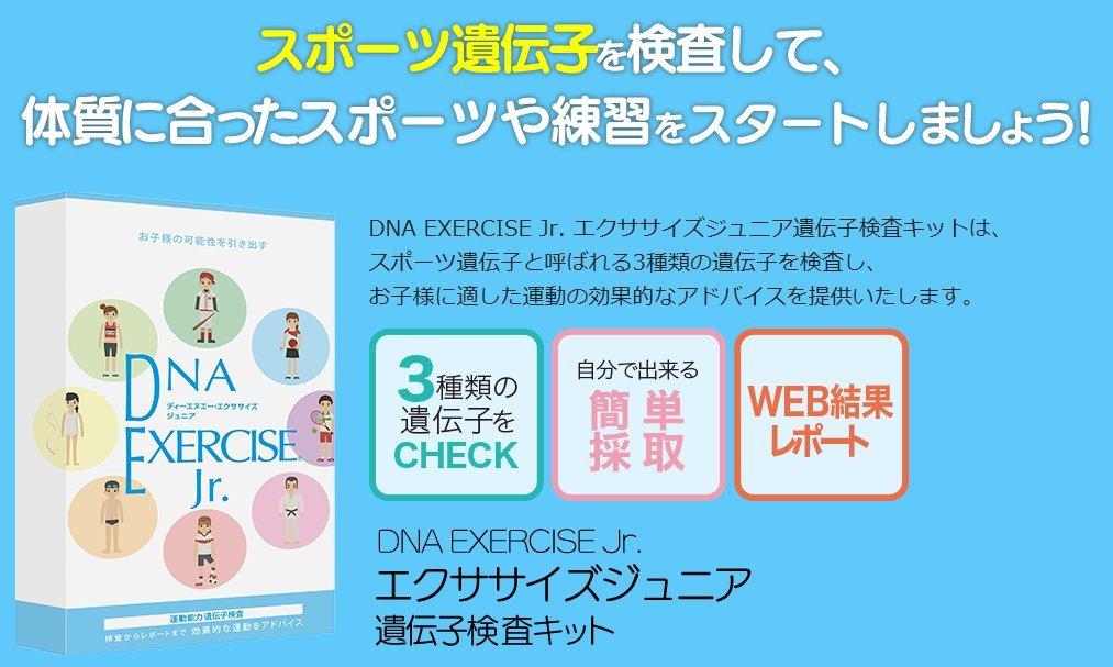 [Web Report Version] DNA EXERCISE Jr. Genetic Testing Kit