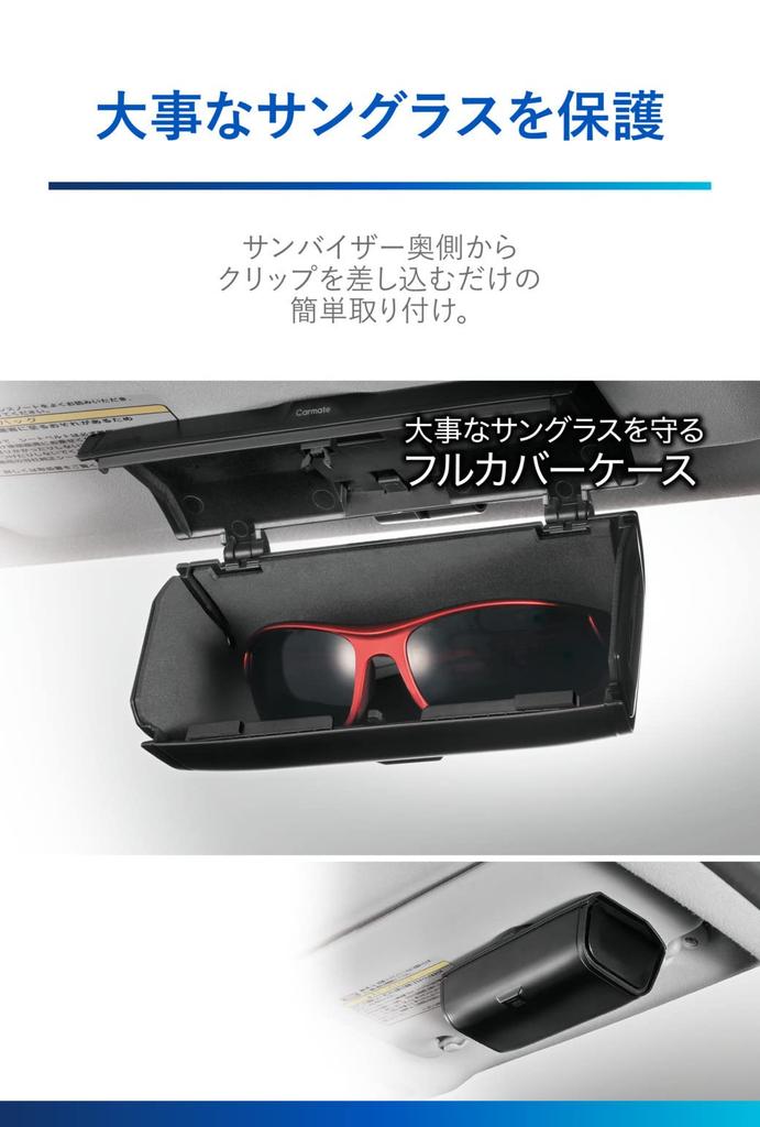 Carmate DZ574 Car Storage Sunglasses Case Glasses Holder [Compatible with Larger Sizes] Black