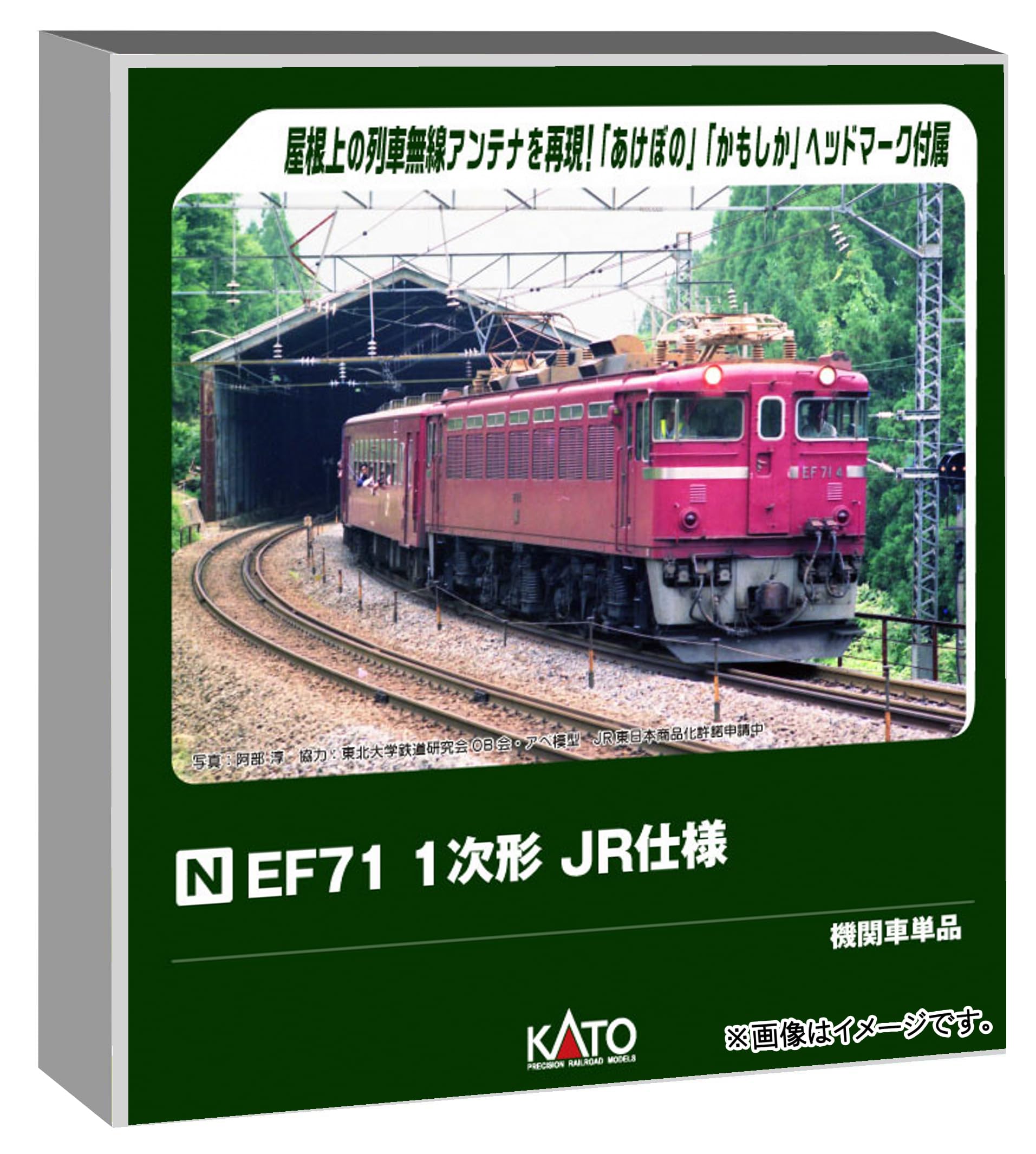 KATO N Gauge EF71 1st Type JR Specification Railway Model Electric Locomotive 3079-2