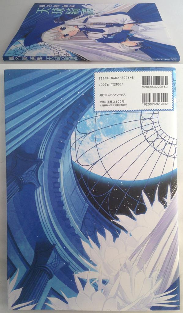 Yu Shiina Art Collection: Heavenly Tales