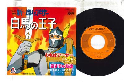 7inch Record ICHIRO MIZUKI  Ore Wa Arthur Tabisurya Tomodachi SCS543 COLUMBIA 1980 Japan AnimeGame Used