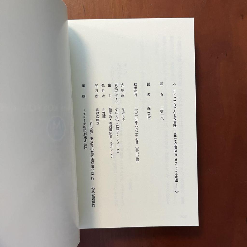 [USED] Adventures with Pepper-chan - The Collected Works of Kazuo Mitsuhashi, Volume 1 (Junior Novels) - with appendix