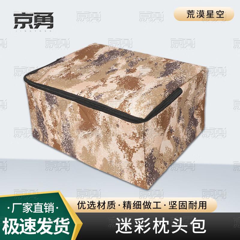 Jingyong Tactical Camouflage Storage Bag