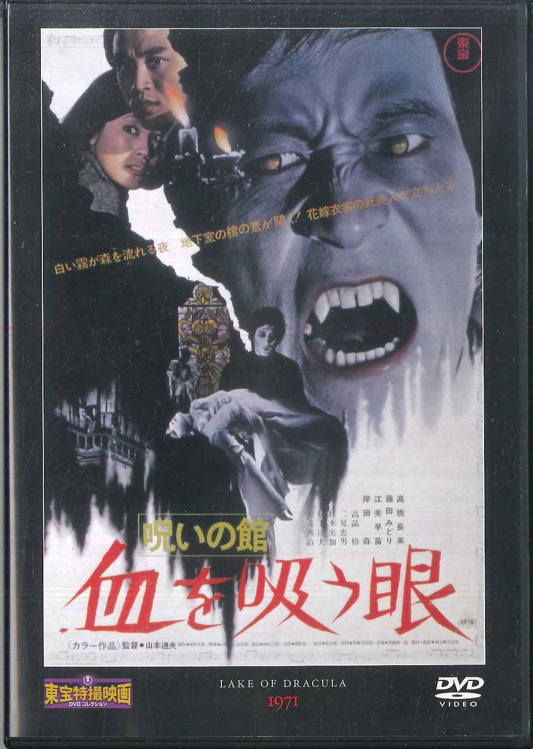 

DVD DVD - Noroi No Yakata Chi O Suu Me TTD60N DEA Japan Movies & DVD Used