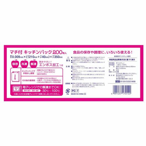 Chemical Japan Kitchen Plastic Bags, Gusseted, 600 Bags (200 Bags X 3 Packs), Semi-Transparent, 21cm Wide X 4cm Gusset, 35cm Long, Pop-Up Type, Indivi