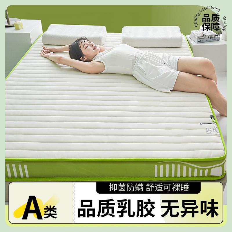 A-Class Latex Antibacterial Memory Cotton Thick Mattress
