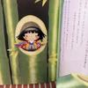 [USED] Little Mermaid Hansel and Gretel Princess Kaguya Yoko Imoto
