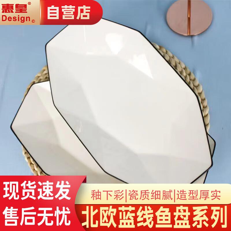 Huiphuang 12-inch Nordic Ceramic Fish Plate