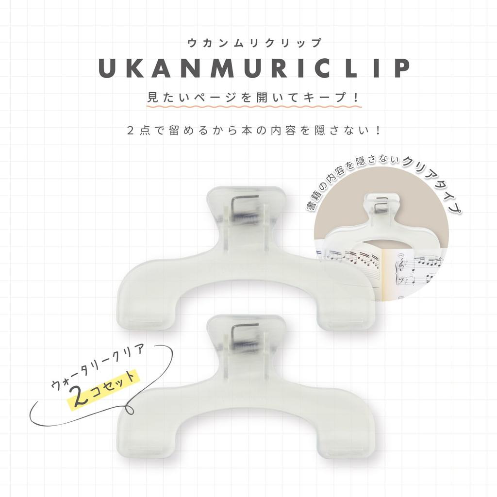 Sun-Star Stationery Ukanmuri Clips Watery Clear Set of 2 N3623300
