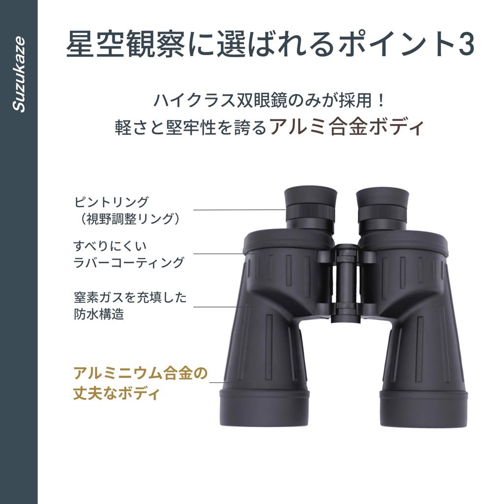 Suzukaze 10x50 High Aluminum Alloy Premium BaK4 Astronomical Bird Instruction Binoculars, Magnification, Waterproof, Nitrogen-Filled, IPX6, Body,