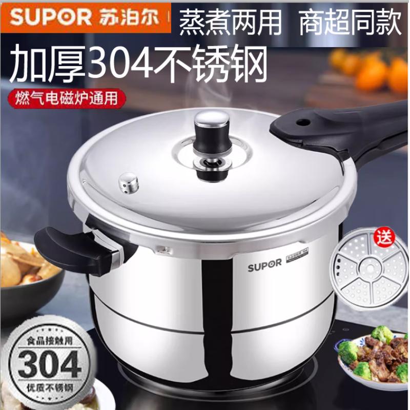 Supor Cooking Multipurpose Pressure Cooker 304 Stainless Steel Thickened Household Safety Explosion Proof