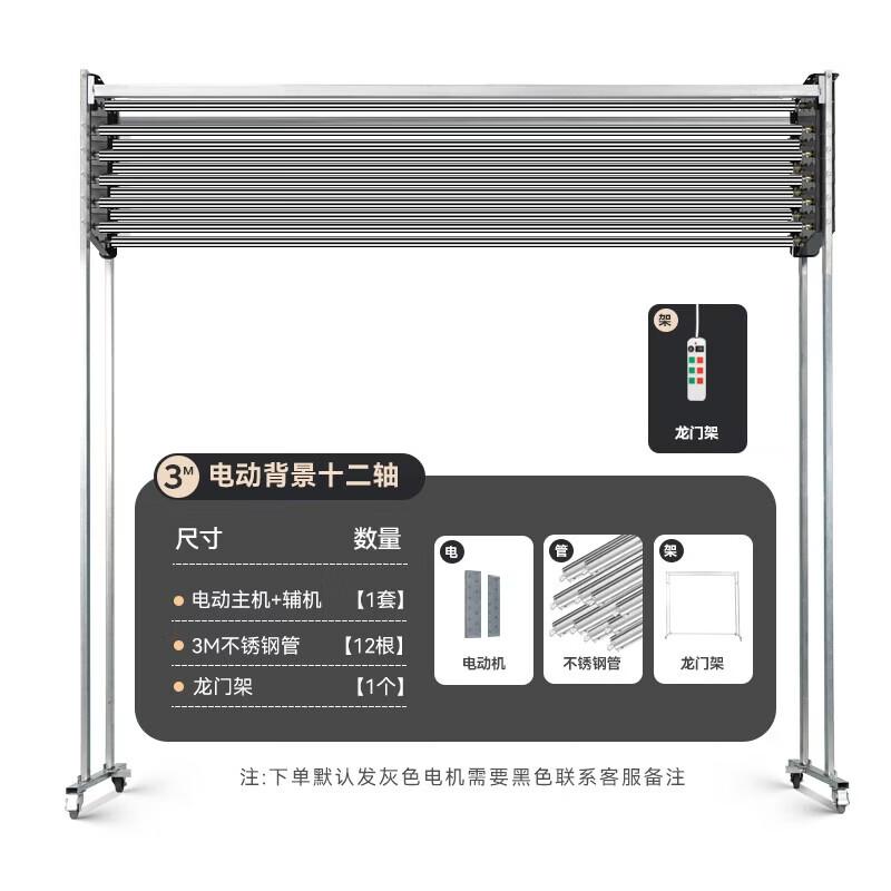 Miaotu Electric 12-Axis Photography Backdrop Roller System - Gantry Frame
