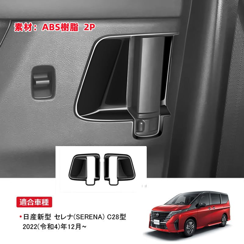 MEKOMEKO SNM-NMKB Nissan New Serena C28 Exclusive Inner Door Handle Cover, Interior Door Bowl