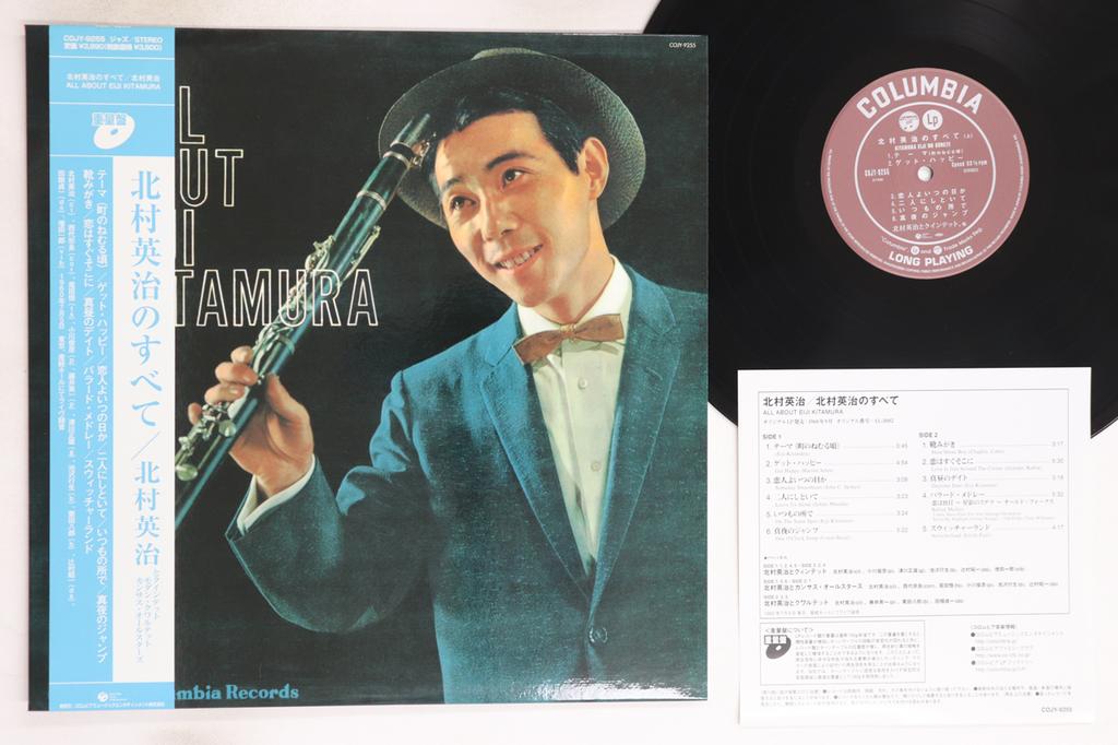 LP Record EIJI KITAMURA - All About Eiji Kitamura COJY9255 COLUMBIA 2008 Japan Obi Jazz Used