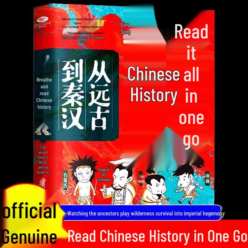 Chinese History in Comics: From Ancient Times to Qin and Han