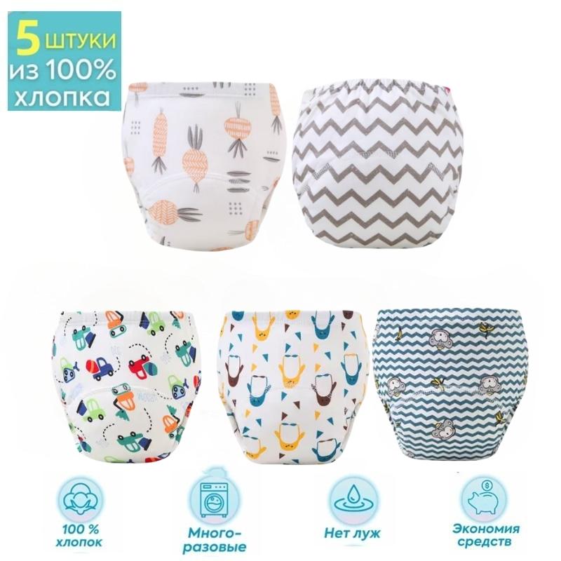 

5 шт., дышащие детские многоразовые подгузники с мультяшным принтом для спальни, подгузники, шорты, тренировочные штаны 110 13-18KG