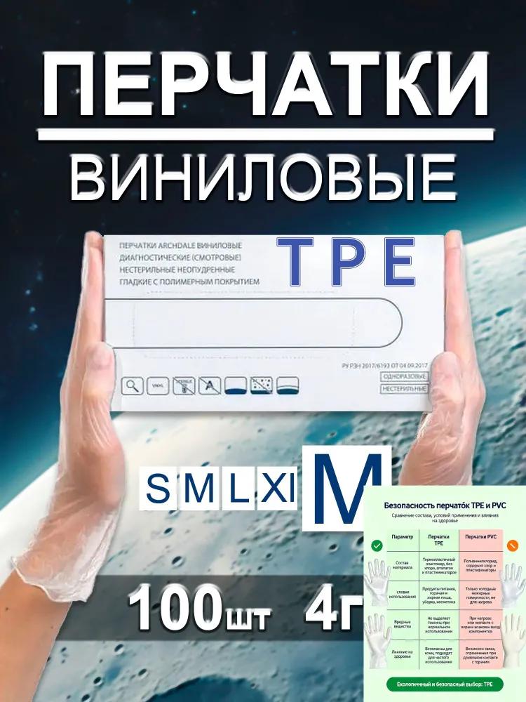 PTE Vinyl Gloves M 100 pieces 50 pairs, transparent, disposable gloves Vinimax medical-transparent-M